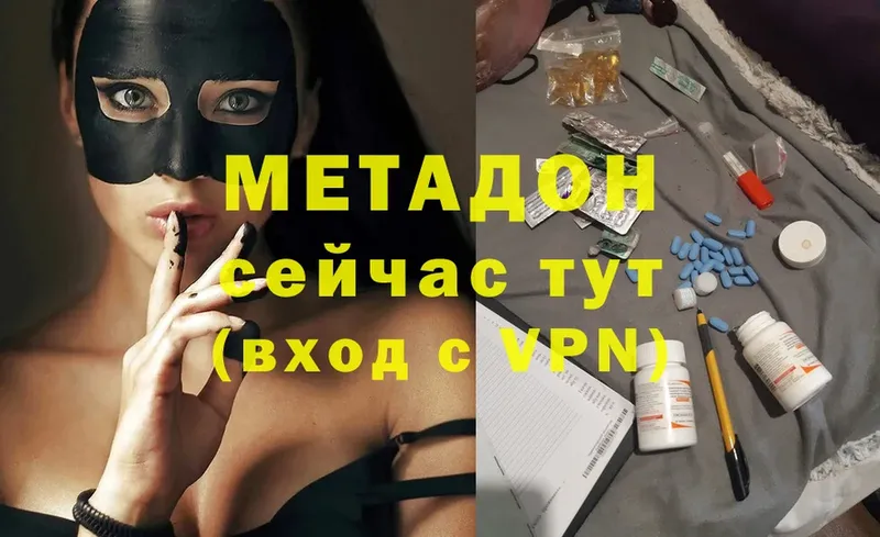 Метадон methadone  Горячий Ключ 